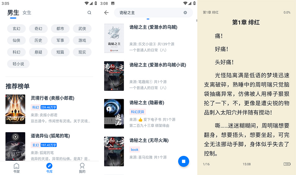 安卓 黑猫小说 v1.5.6 去广告版 - 火火兔电子商城