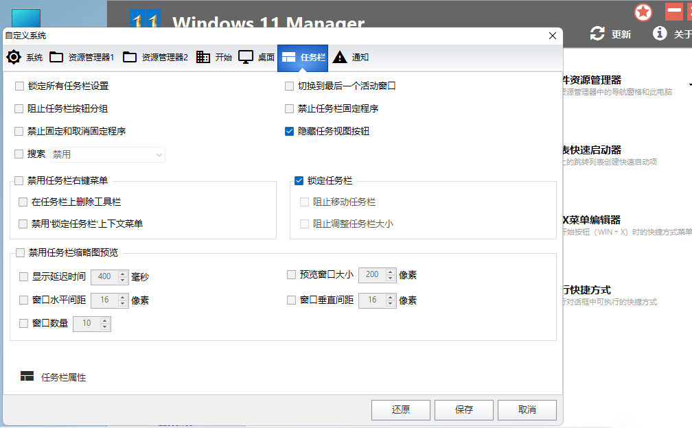 图片[2] - Windows 11 Manager v1.0.6 免激活便携版 - 火火兔电子商城