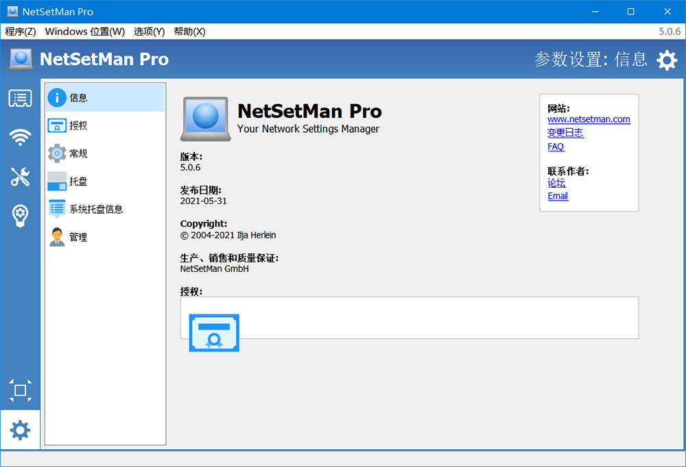 图片[2] - 网络切换工具 NetSetMan Pro v5.1.0 破解版 - 火火兔电子商城