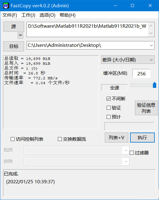 文件快速复制工具 FastCopy v4.03 绿色汉化版 - 火火兔电子商城