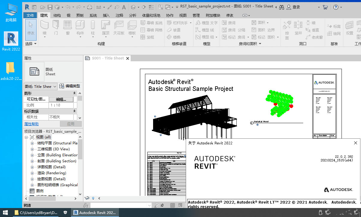 图片[3] - Autodesk Revit 2022.1.2 多语言中文破解版 - 火火兔电子商城