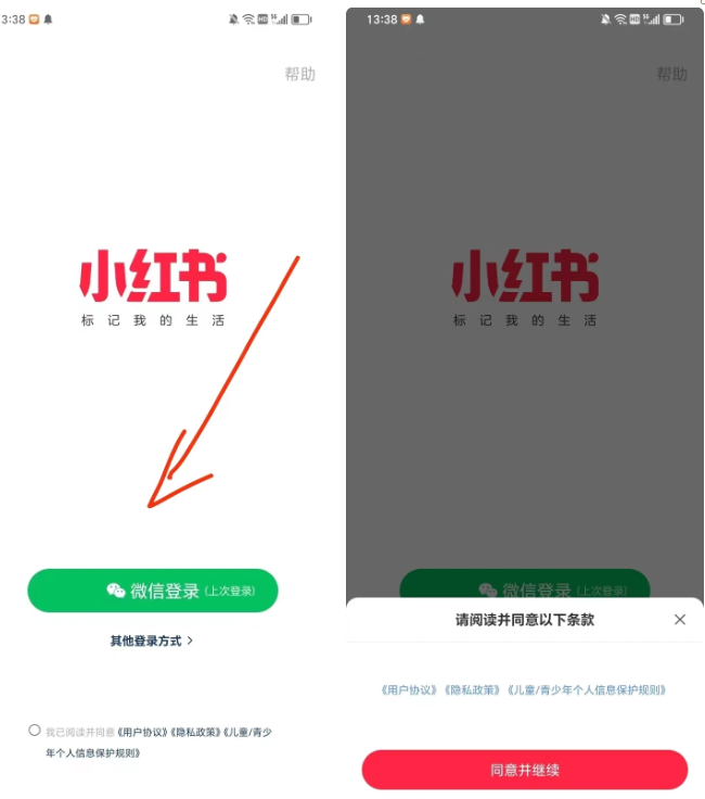 图片[6] - 小红书账号手机号释放的方法，仅针对未实名的账号 - 火火兔电子商城