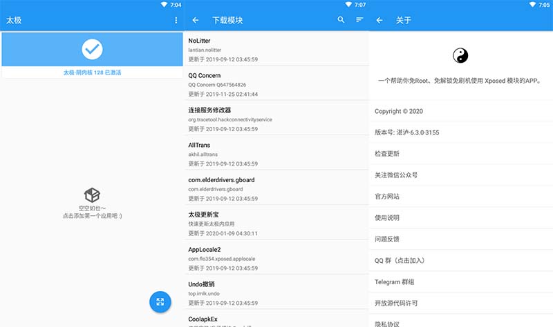 安卓 太极 v青钢影·10.3.2 免 ROOT 使用 Xposed 模块 - 火火兔电子商城