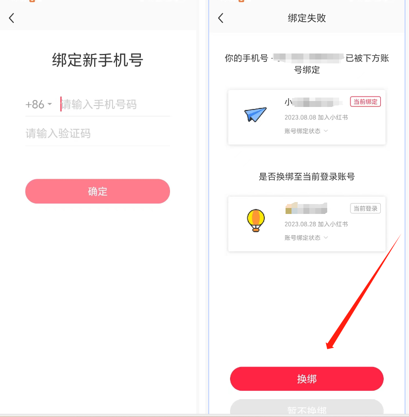 图片[9] - 小红书账号手机号释放的方法，仅针对未实名的账号 - 火火兔电子商城