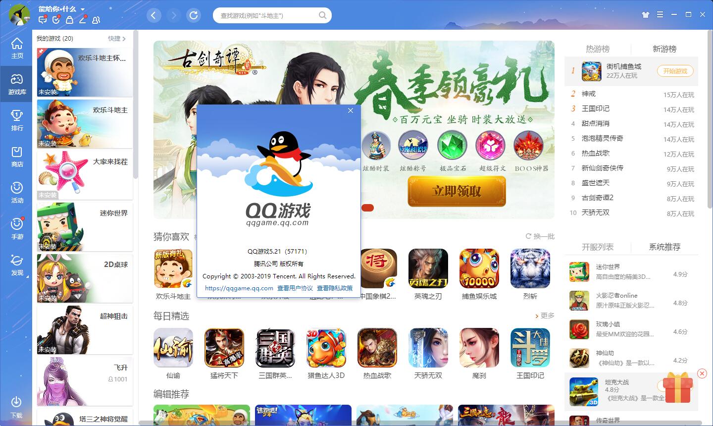 图片[2] - PC QQ游戏 v5.39.57734.0 去广告多开版 - 火火兔电子商城