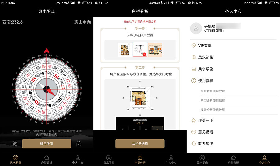 安卓 风水罗盘 v6.13 手机看风水解锁会员版 - 火火兔电子商城