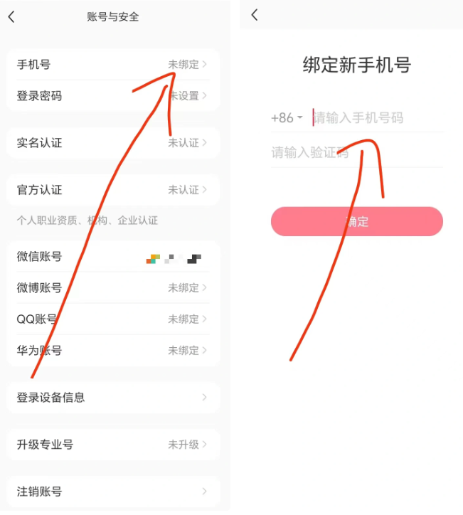 图片[8] - 小红书账号手机号释放的方法，仅针对未实名的账号 - 火火兔电子商城