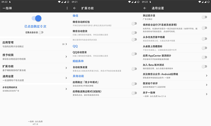 安卓 一指禅 v3.3.035 自动跳过广告 解锁Pro版 - 火火兔电子商城