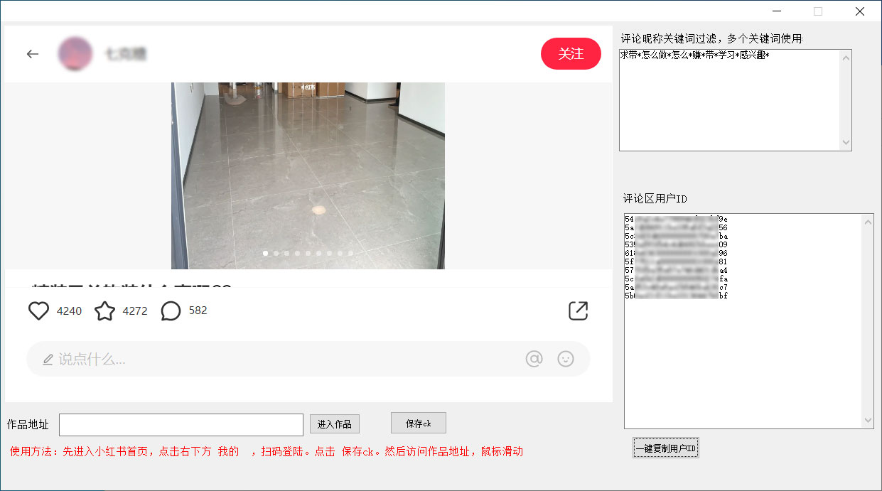 小红书采集筛选评论区精准用户软件 小红书采集评论区精准用户工具 - 火火兔电子商城