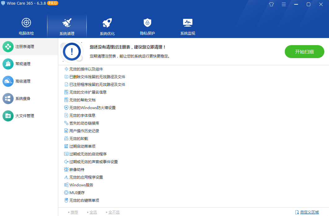 图片[2] - 系统优化软件 Wise Care 365 PRO v6.5.2.624 专业版 - 火火兔电子商城
