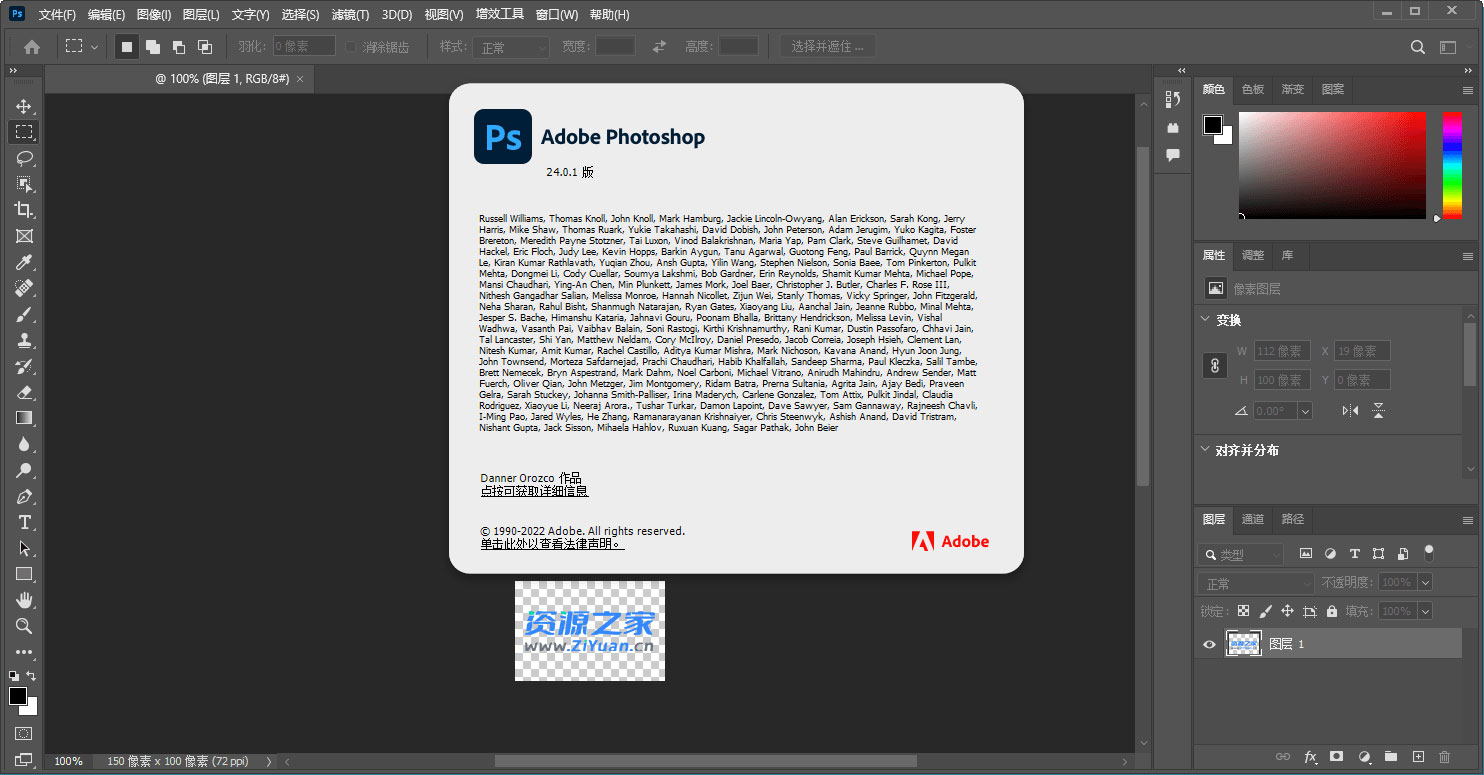 Photoshop 2023 v24.2.1.358 精简版 + AI神经网络滤镜安装包 - 火火兔电子商城