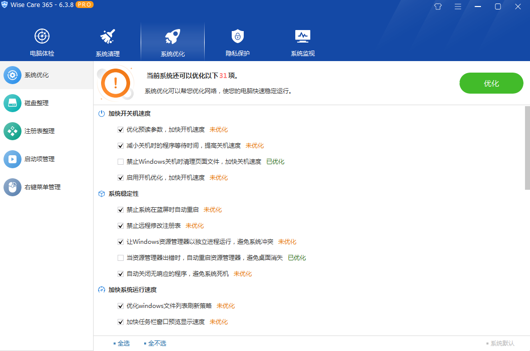 图片[3] - 系统优化软件 Wise Care 365 PRO v6.5.2.624 专业版 - 火火兔电子商城