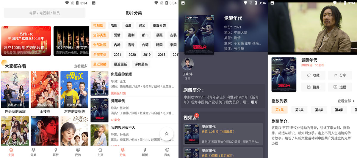 安卓 影视猫Plus v3.0 去广告优化版 - 火火兔电子商城