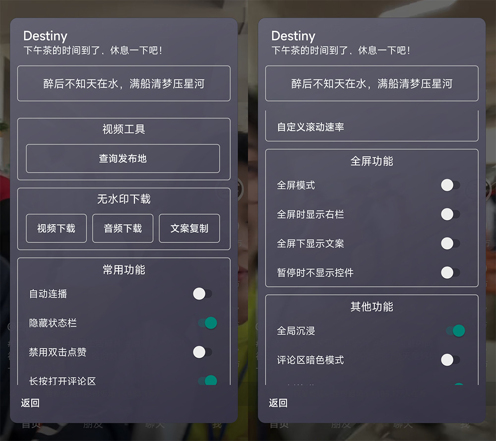 Xposed「Destiny」抖音助手 v1.5.5 + 抖音 v24.4.0 内置 Destiny 模块 - 火火兔电子商城
