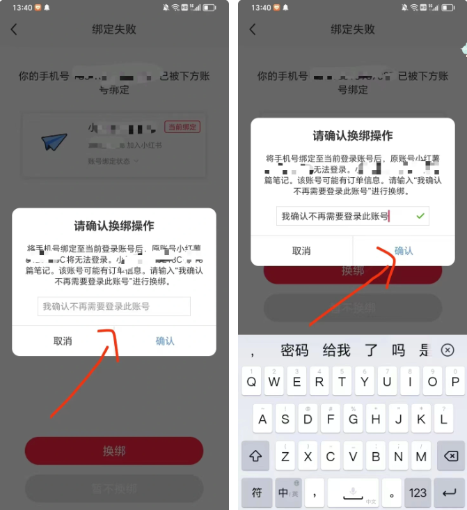 图片[10] - 小红书账号手机号释放的方法，仅针对未实名的账号 - 火火兔电子商城