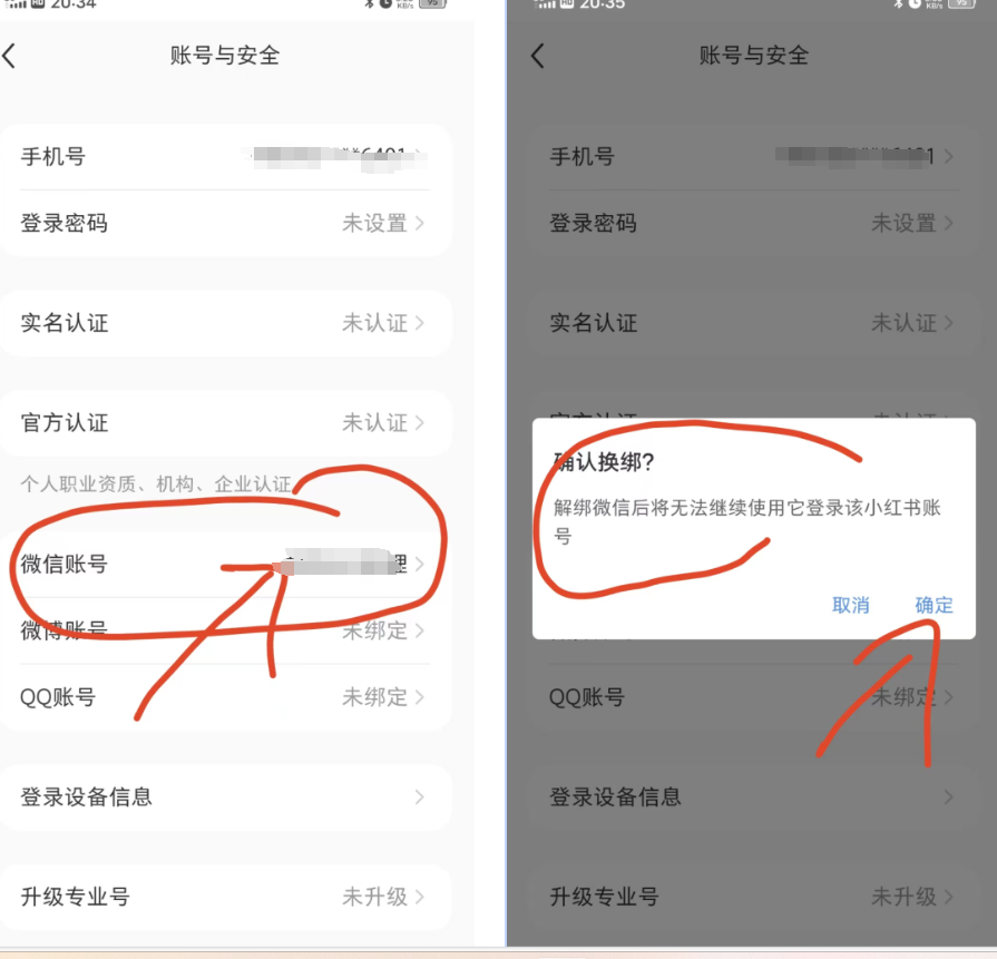 图片[11] - 小红书账号手机号释放的方法，仅针对未实名的账号 - 火火兔电子商城