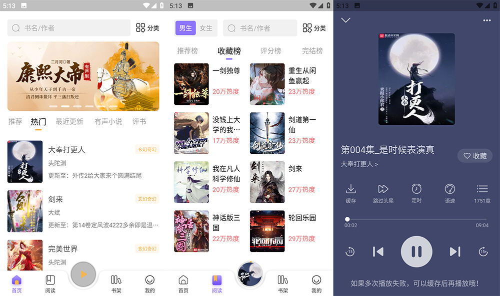 安卓 飞韵听书 v9.9.9 免费有声听书工具 - 火火兔电子商城