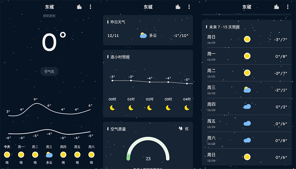 安卓 Pure天气 v8.7.0 纯净版 - 火火兔电子商城