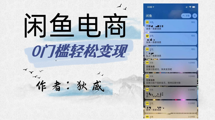 外面收费 1980 的闲鱼电商终极版，保姆级教程（附选品表） - 火火兔电子商城