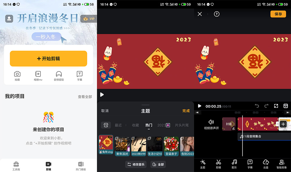 安卓视频编辑工具 小影 v9.7.6 解锁 VIP 版 - 火火兔电子商城