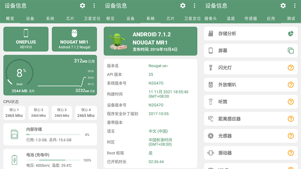 安卓 设备信息 v2.7.9.1 去广告内购版 - 火火兔电子商城
