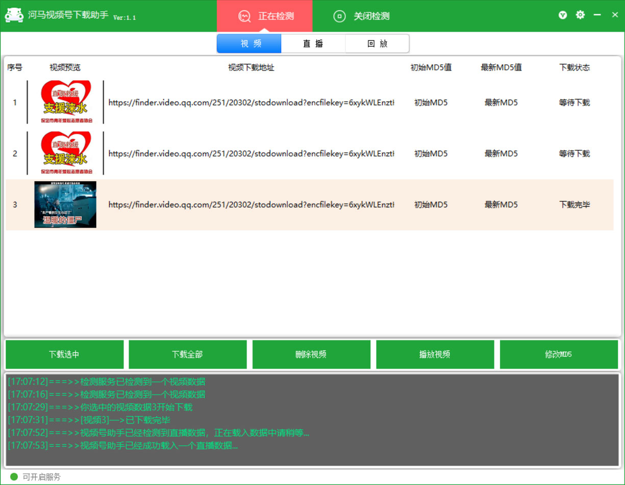 河马视频号下载助手 v1.1 视频号无水印超清下载工具 - 火火兔电子商城