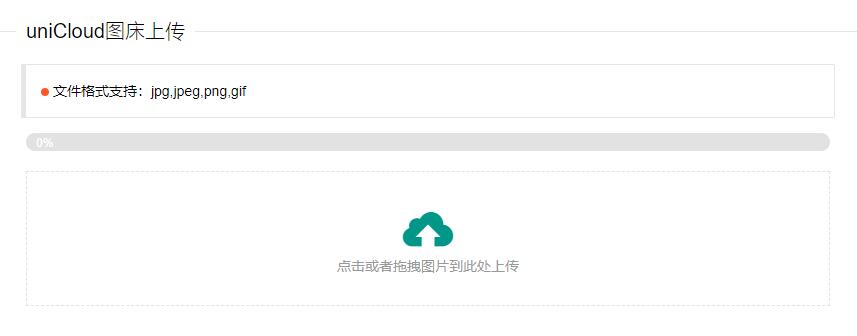 uniCloud免费云存储图床PHP源码 - 火火兔电子商城