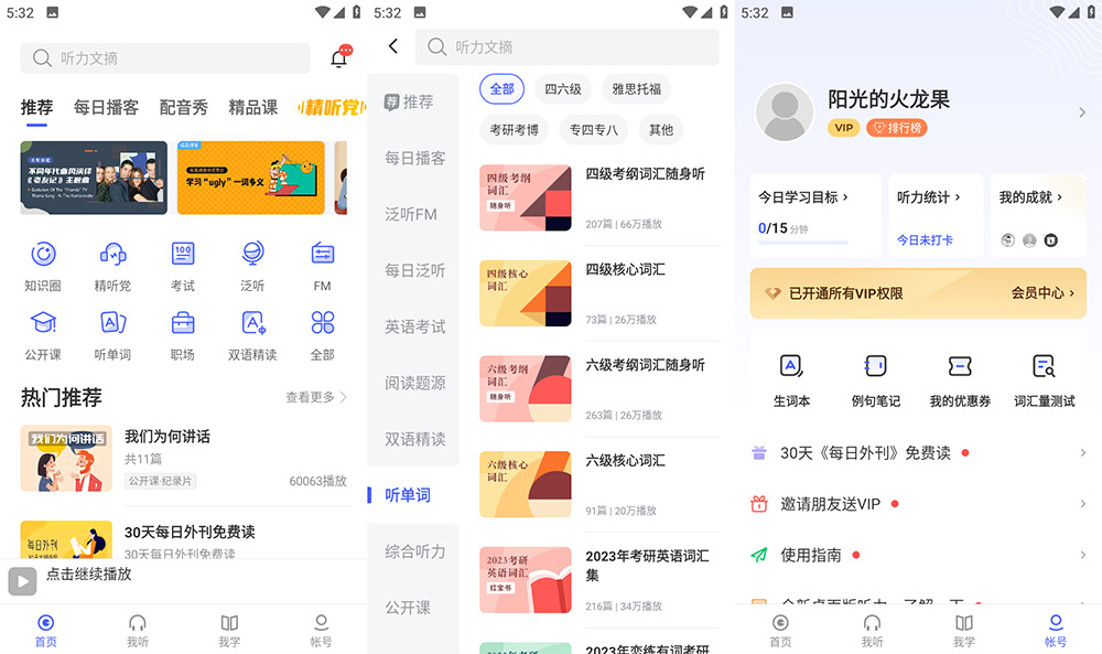 安卓 每日英语听力 v10.4. 解锁 VIP 版 - 火火兔电子商城