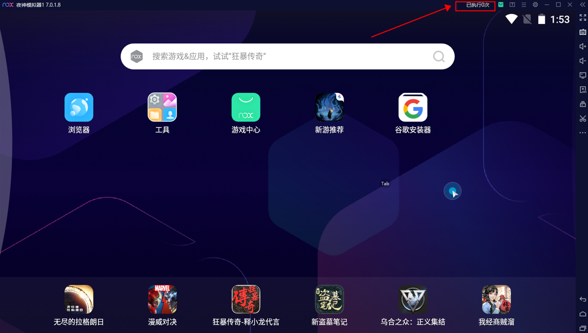 夜神模拟器 v7018 官方版 - 火火兔电子商城