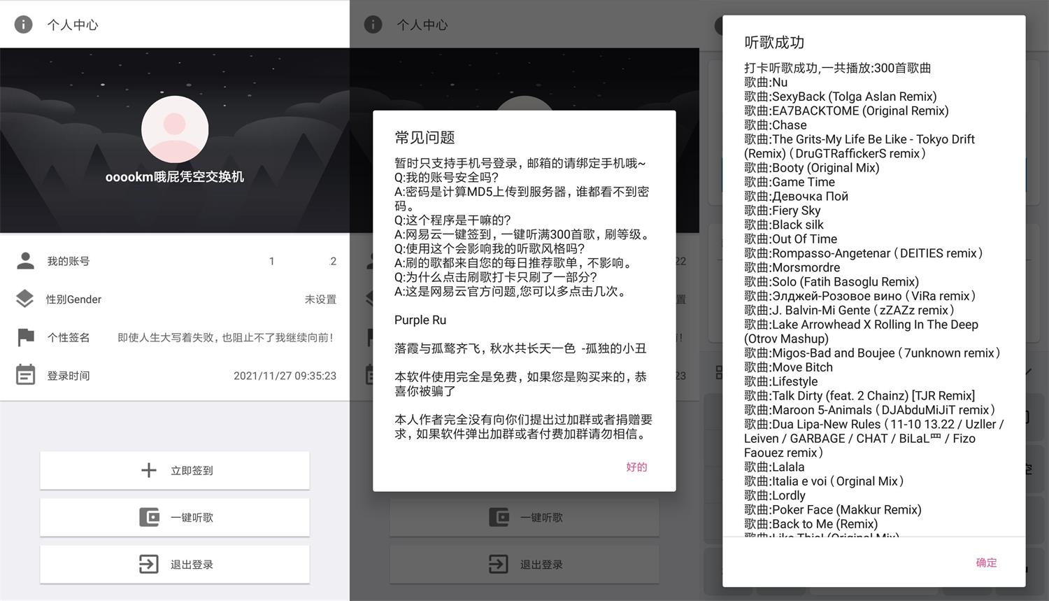 安卓 网易云音乐打卡 v2.0 每天一键打卡300首 - 火火兔电子商城