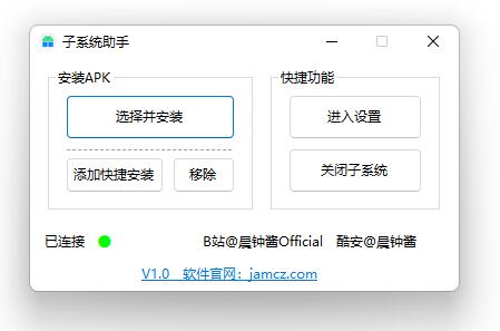 Win11 子系统助手 安卓软件安装助手 - 火火兔电子商城