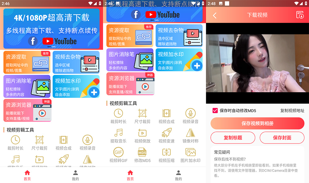 安卓 全能王去水印 v5.0.2 视频工具箱纯净版 - 火火兔电子商城