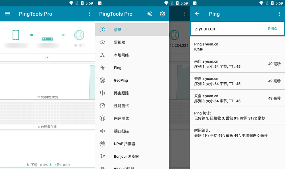 安卓 PingTools Pro v4.52 手机PING工具 - 火火兔电子商城