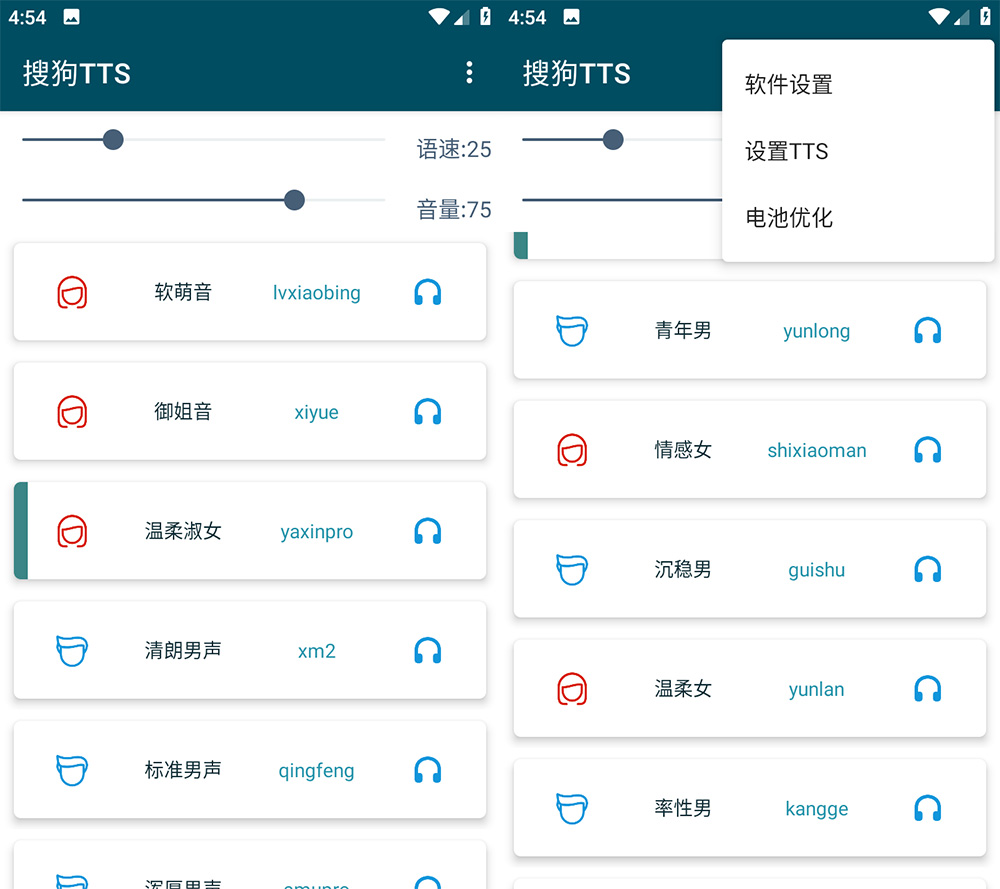 安卓 搜狗TTS v1.0.4 小说文字转语音工具 - 火火兔电子商城