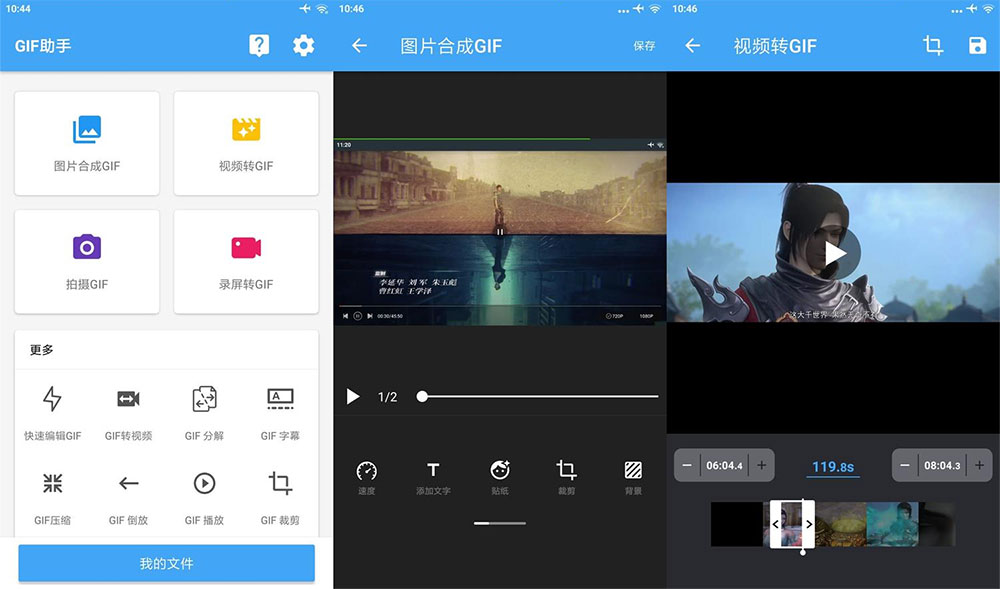 安卓 GIF助手 v3.8.5 去广告高级版 - 火火兔电子商城
