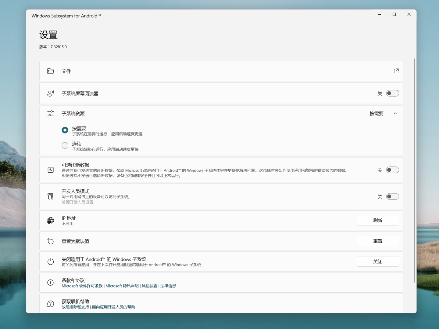 图片[7] - Win11安卓子系统安装教程及如何安装安卓软件 - 火火兔电子商城