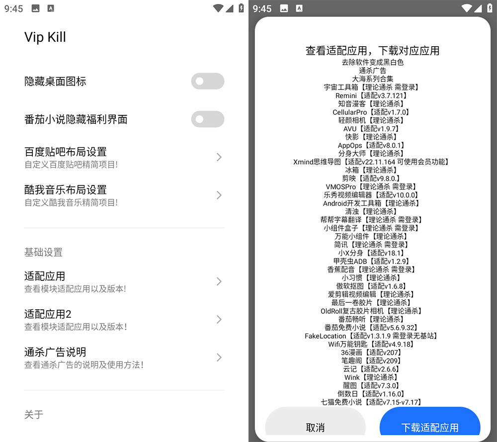 Xposed「Vip Kill」多软件解锁 VIP 会员模块 v4.0 - 火火兔电子商城