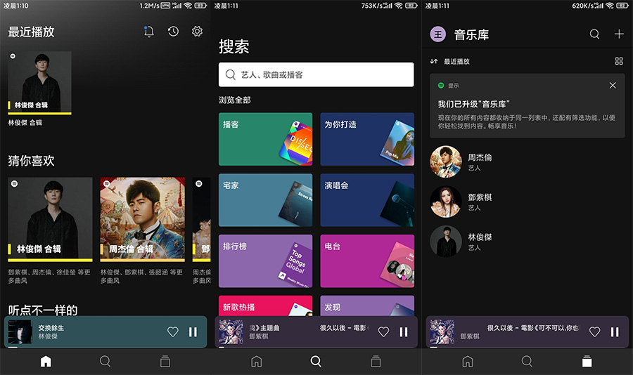 全球音乐软件 Spotify v8.8.0.347 解锁付费功能 - 火火兔电子商城