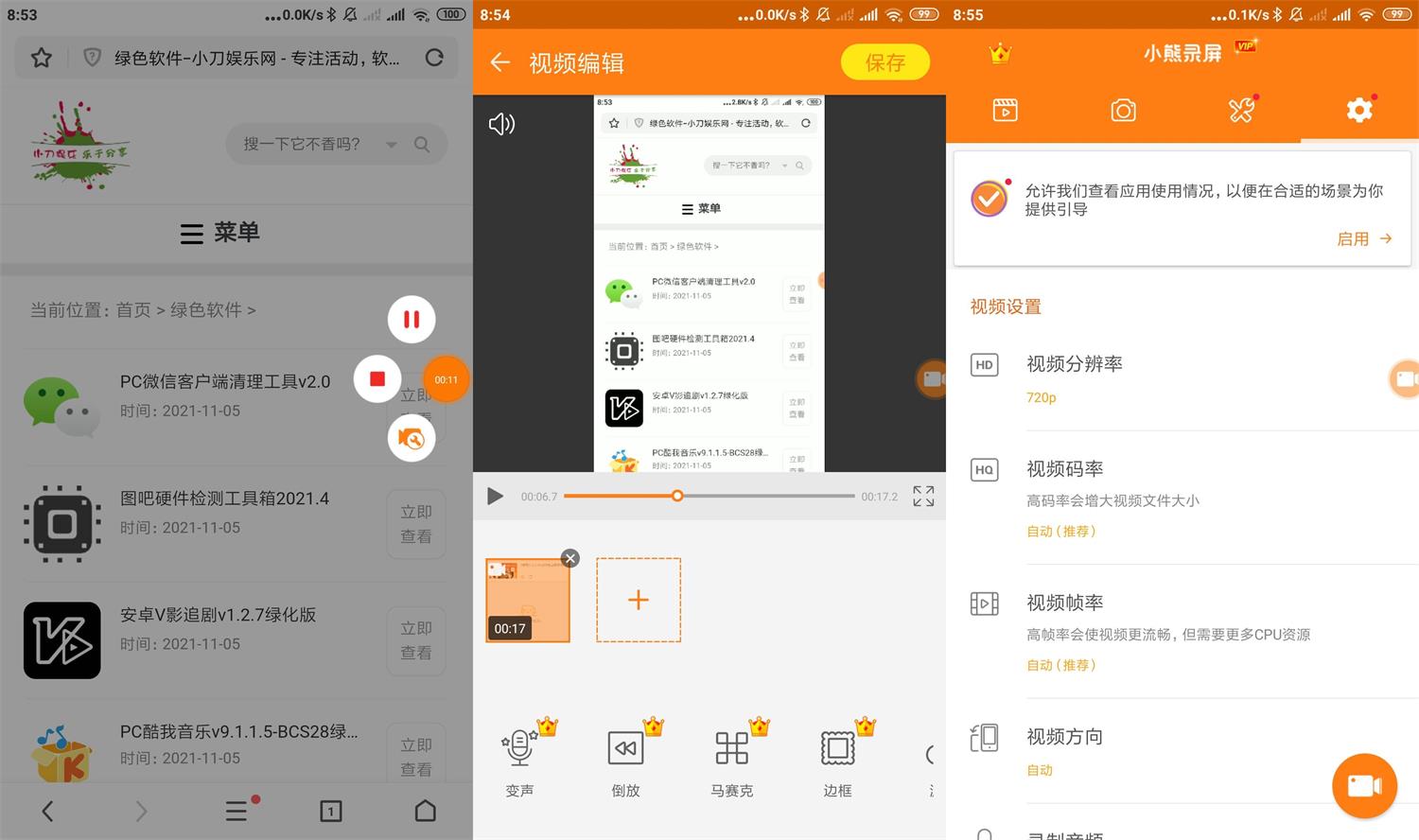 安卓 小熊录屏 v2.4.4 去广告解锁VIP版 - 火火兔电子商城