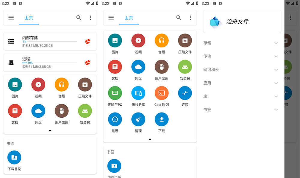安卓 流舟文件 v1.6.9.0 专业版 强大的免费文件管理器 - 火火兔电子商城