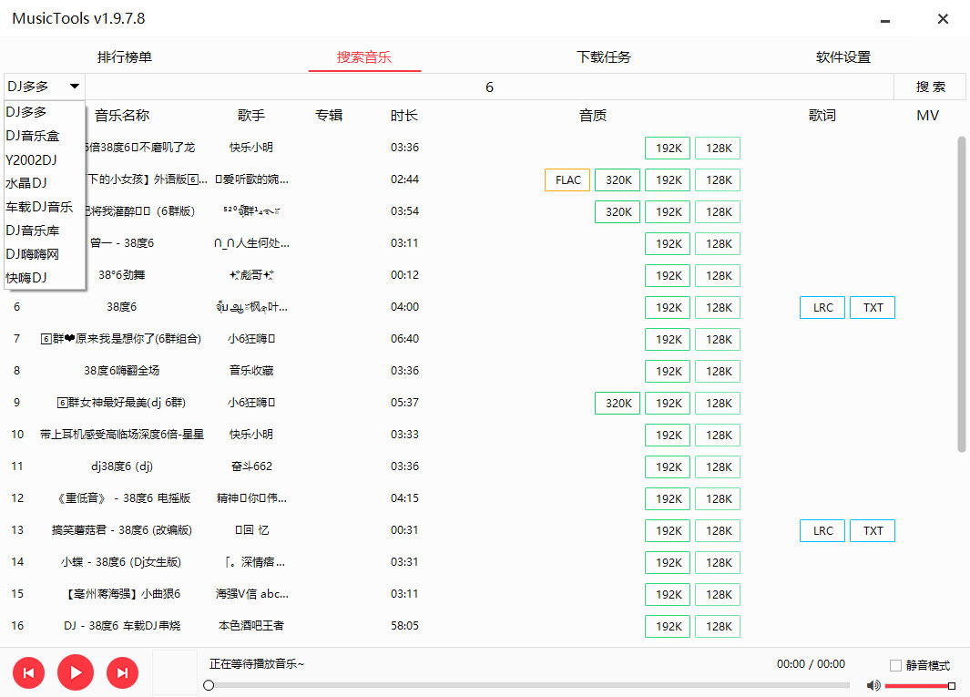 MusicTools v1.9.8.3 无损付费音乐免费下载神器 - 火火兔电子商城
