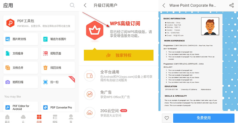 安卓 WPS Office v18.6.0  解锁高级版 Google Play - 火火兔电子商城