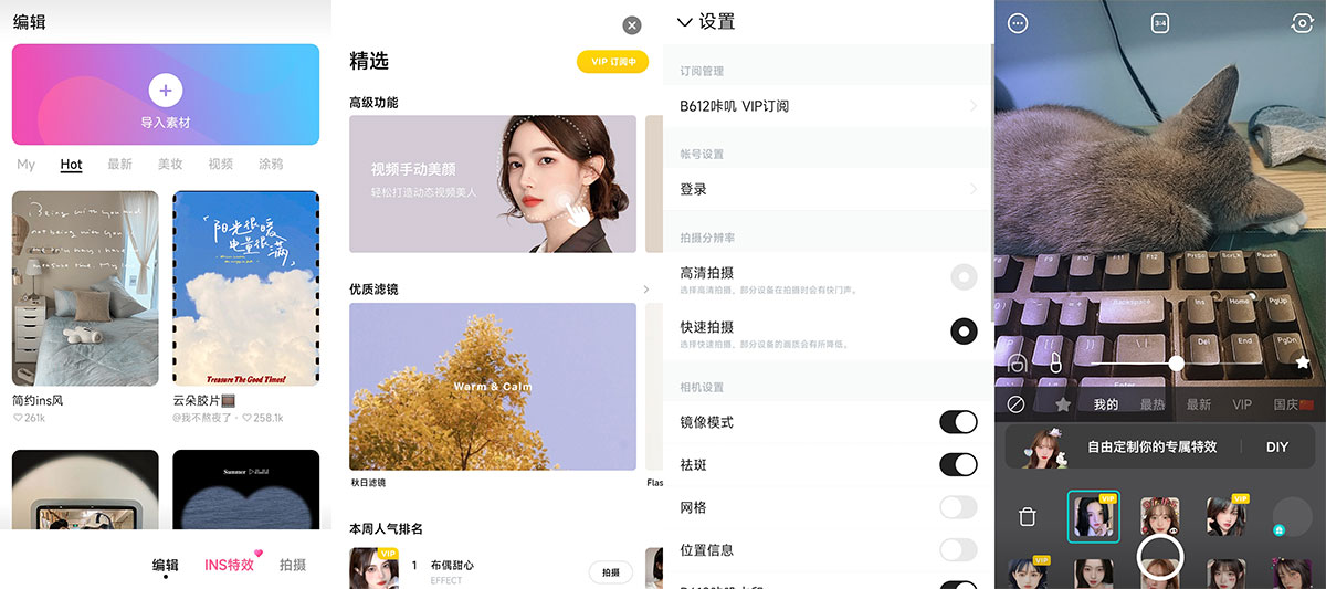 安卓 B612咔叽 v11.6.25 去广告解锁 VIP - 火火兔电子商城