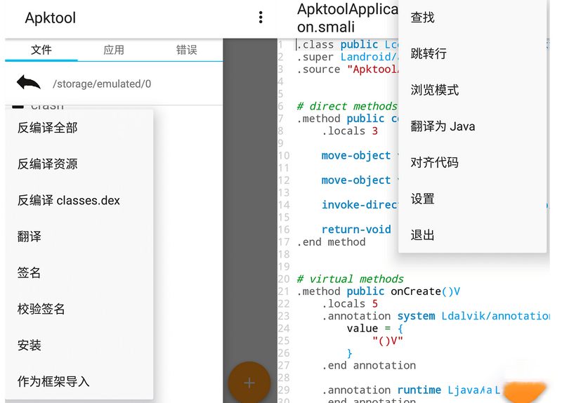 图片[2] - 安卓反汇编神器 Apktool M v2.4.0-230207 - 火火兔电子商城