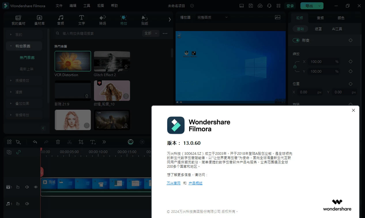 图片[2] - Wondershare Filmora「万兴喵影」v13.0.60 中文绿色便携版 - 火火兔电子商城
