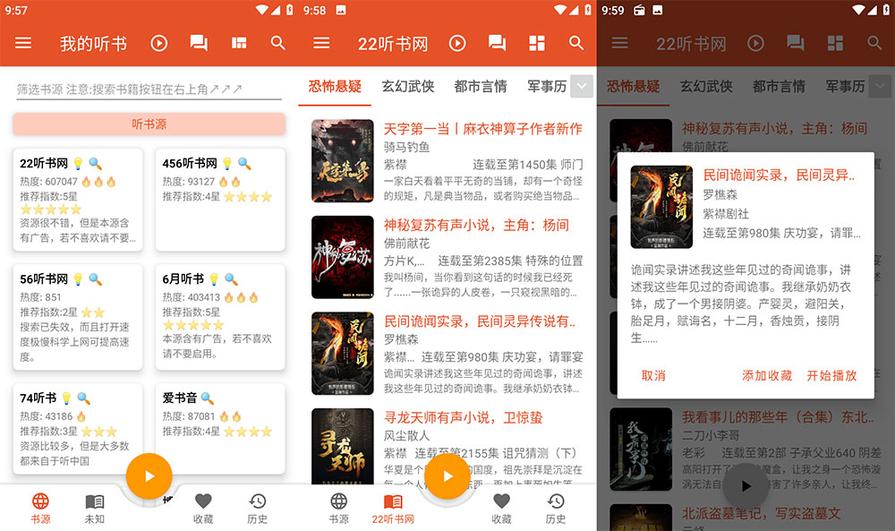 安卓 我的听书 v2.3.5 纯净聚合听书工具 - 火火兔电子商城