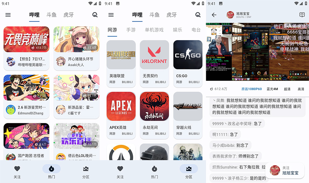 安卓 纯粹直播 v1.0.7 聚合哔哩、虎牙、斗鱼直播 - 火火兔电子商城