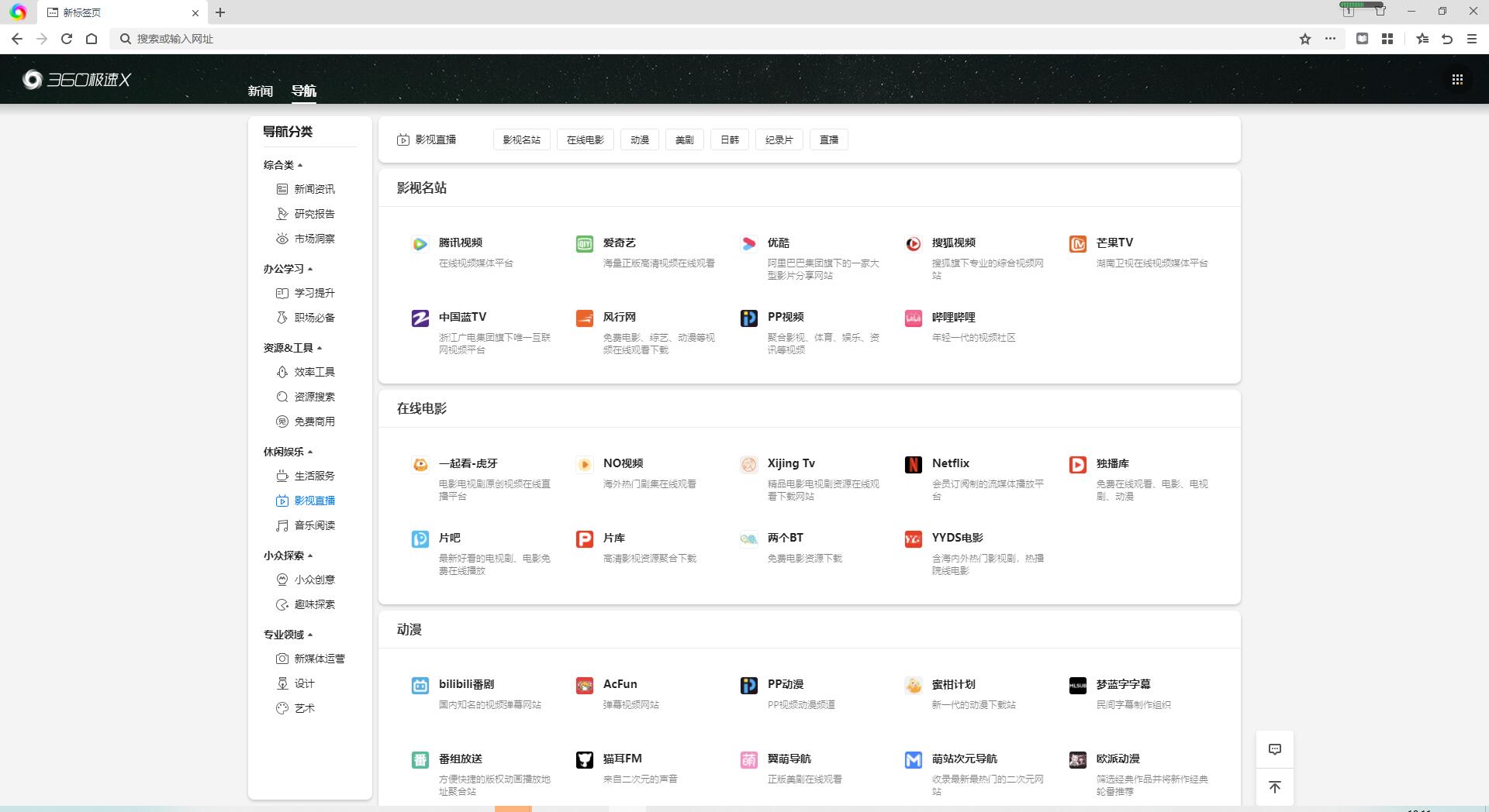 图片[2] - 360极速浏览器X Chromium 95内核、适配Win11系统UI - 火火兔电子商城