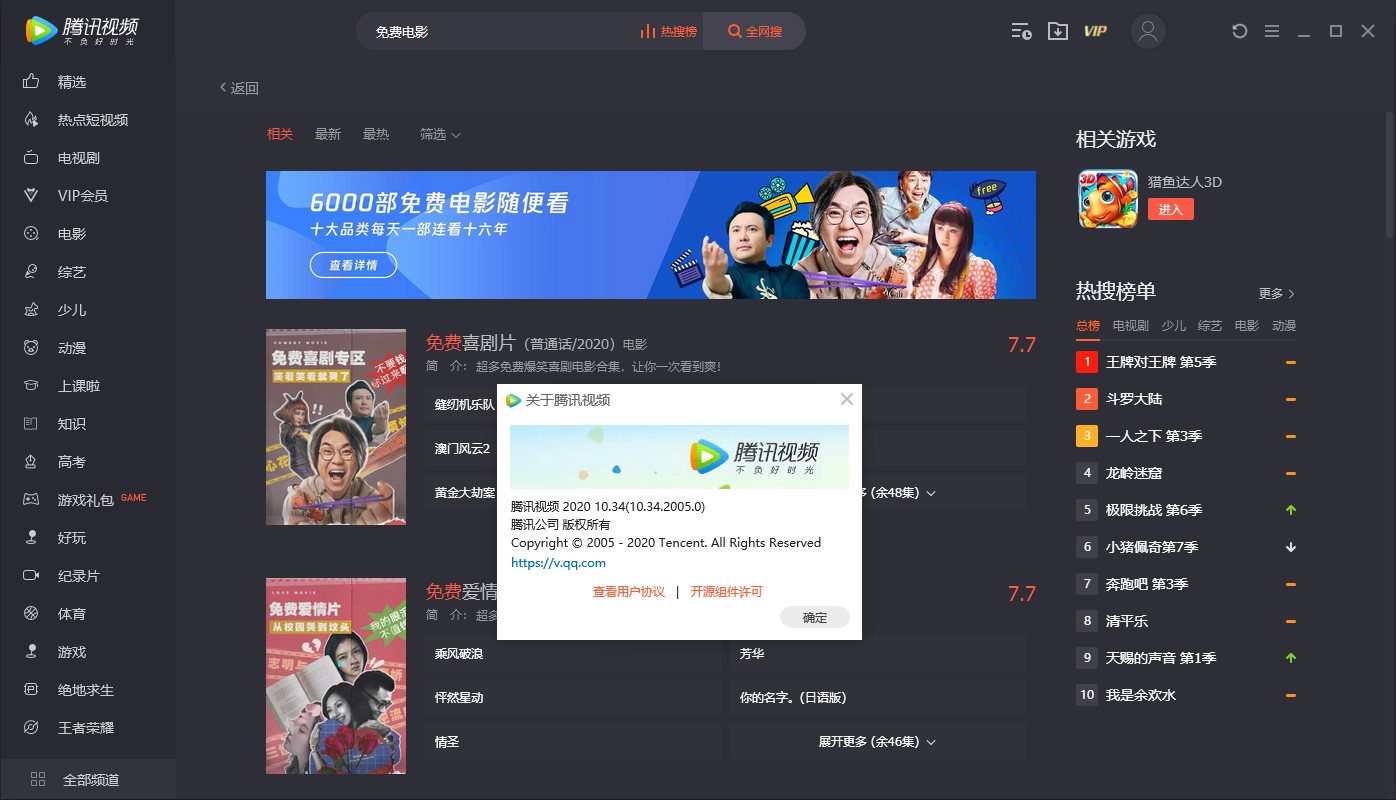腾讯视频 PC 版 v11.72.3224 去广告绿色纯净版 - 火火兔电子商城