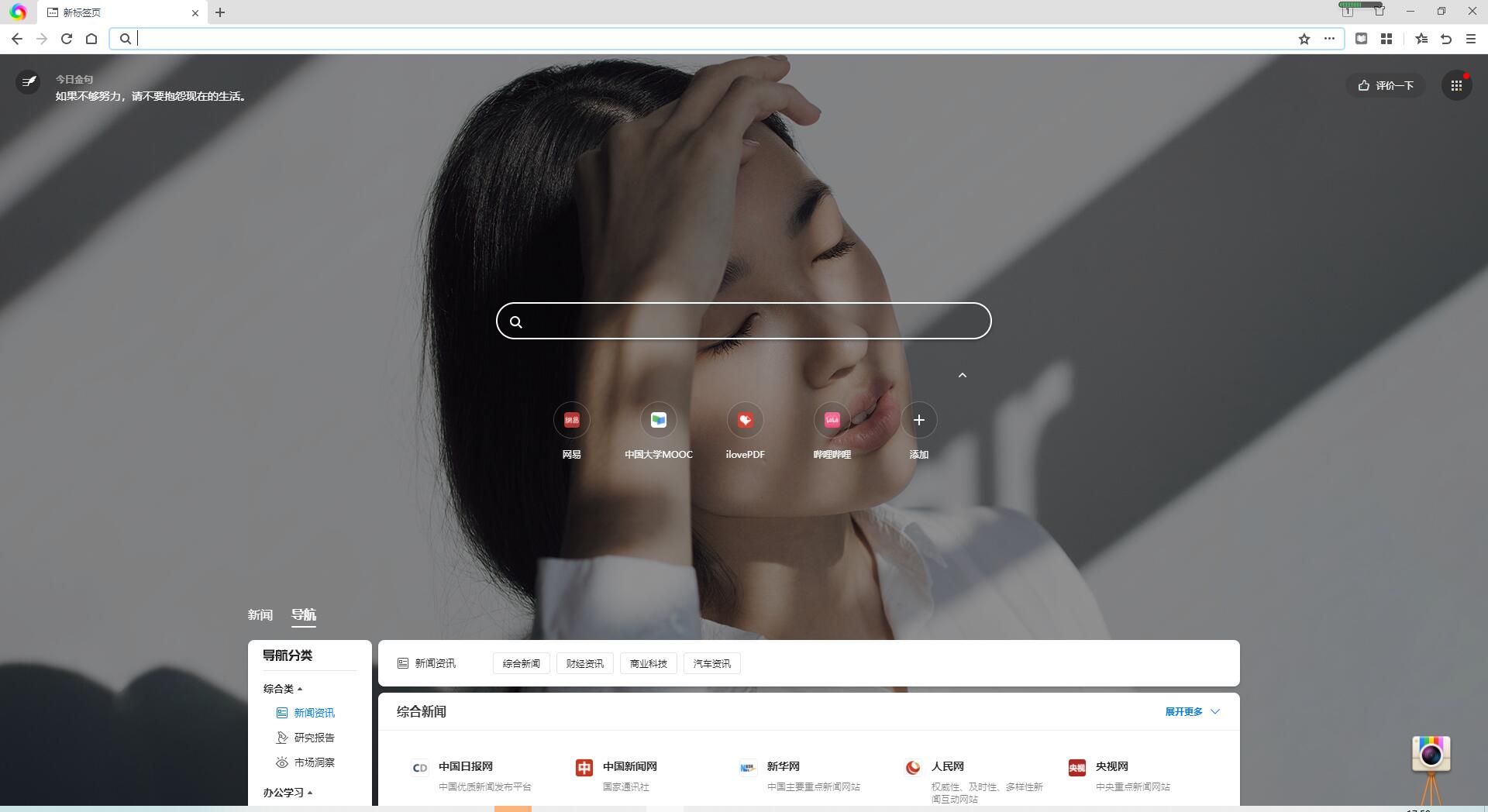 360极速浏览器X Chromium 95内核、适配Win11系统UI - 火火兔电子商城